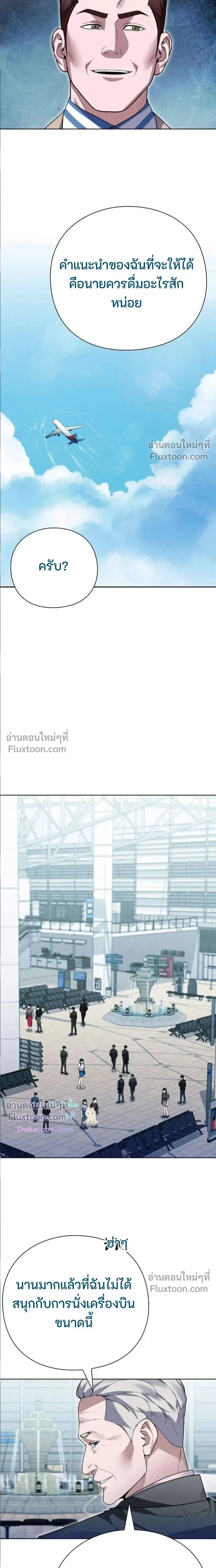 Artifact reading appraiser - นักประเมินวัตถุโบราณอัจฉริยะกับสมบัติแห่งสวรรค์ทั้งสามสิ่ง - หน้า 8