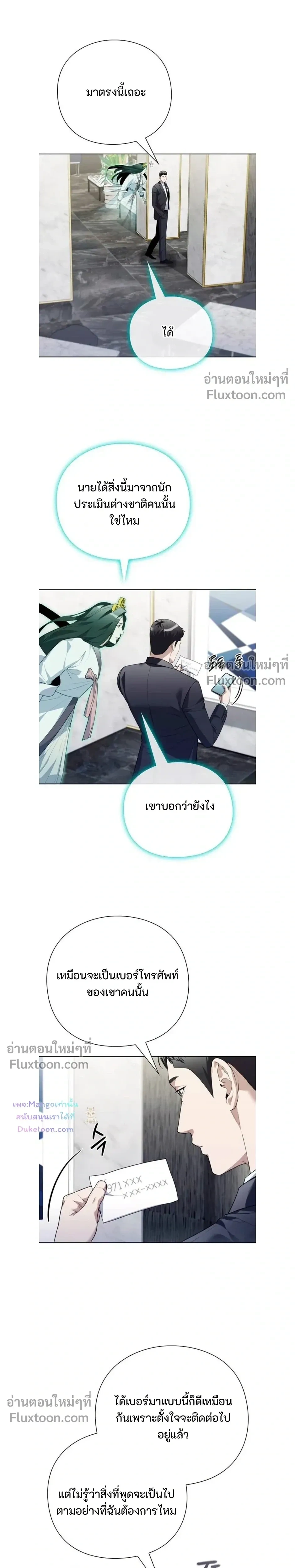 Artifact reading appraiser - นักประเมินวัตถุโบราณอัจฉริยะกับสมบัติแห่งสวรรค์ทั้งสามสิ่ง - หน้า 3