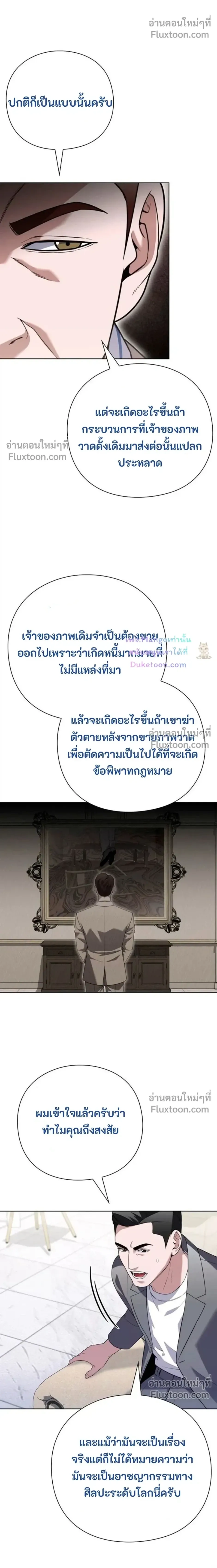 Artifact reading appraiser - นักประเมินวัตถุโบราณอัจฉริยะกับสมบัติแห่งสวรรค์ทั้งสามสิ่ง - หน้า 8