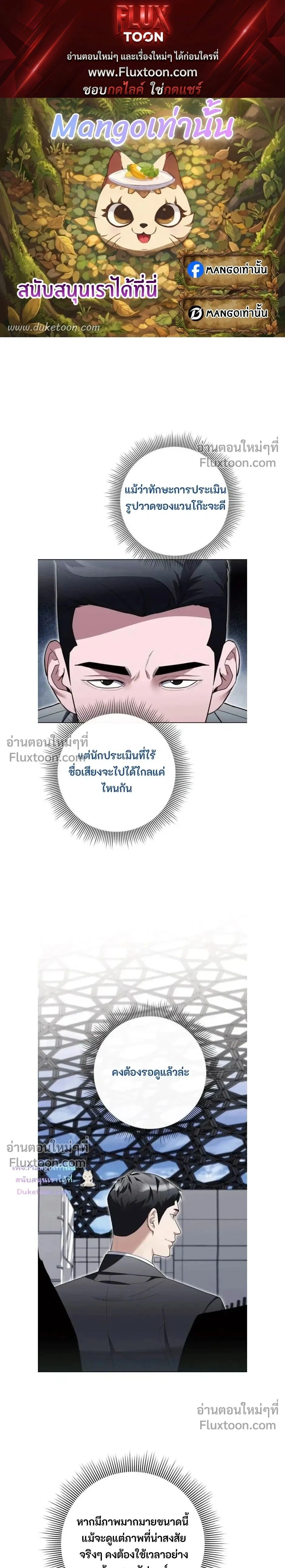 Artifact reading appraiser - นักประเมินวัตถุโบราณอัจฉริยะกับสมบัติแห่งสวรรค์ทั้งสามสิ่ง - หน้า 1