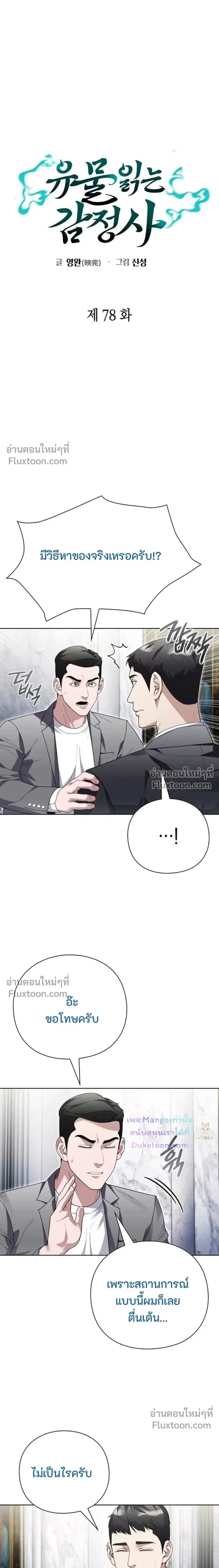 Artifact reading appraiser - นักประเมินวัตถุโบราณอัจฉริยะกับสมบัติแห่งสวรรค์ทั้งสามสิ่ง - หน้า 11