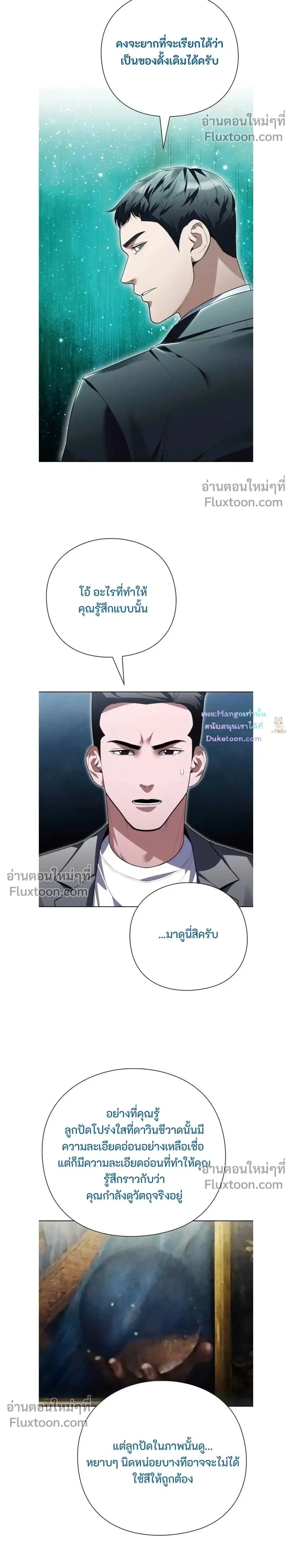 Artifact reading appraiser - นักประเมินวัตถุโบราณอัจฉริยะกับสมบัติแห่งสวรรค์ทั้งสามสิ่ง - หน้า 2