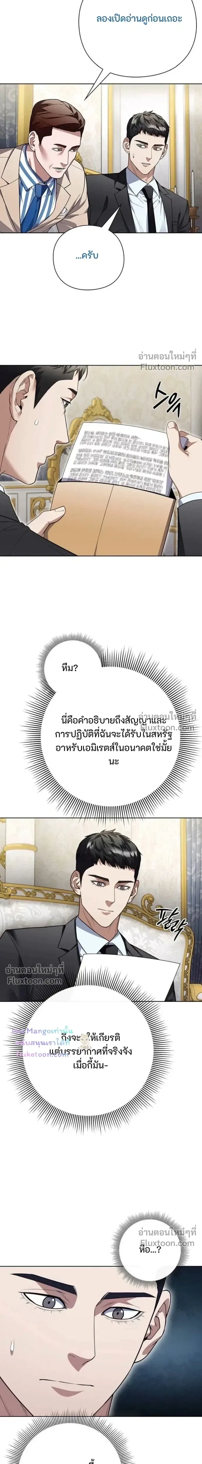 Artifact reading appraiser - นักประเมินวัตถุโบราณอัจฉริยะกับสมบัติแห่งสวรรค์ทั้งสามสิ่ง - หน้า 2