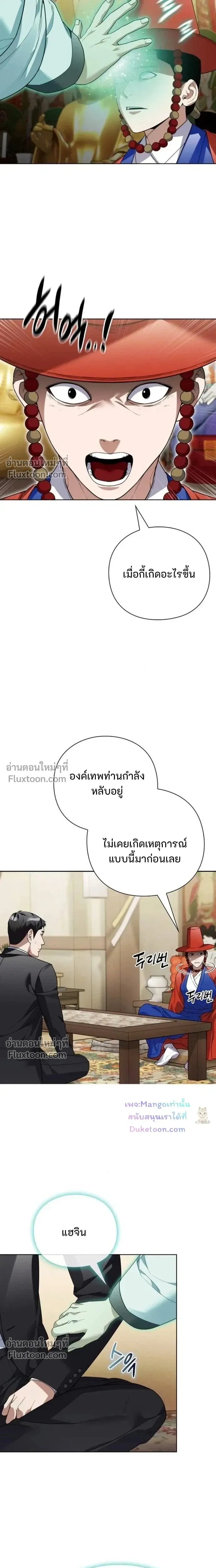 Artifact reading appraiser - นักประเมินวัตถุโบราณอัจฉริยะกับสมบัติแห่งสวรรค์ทั้งสามสิ่ง - หน้า 20