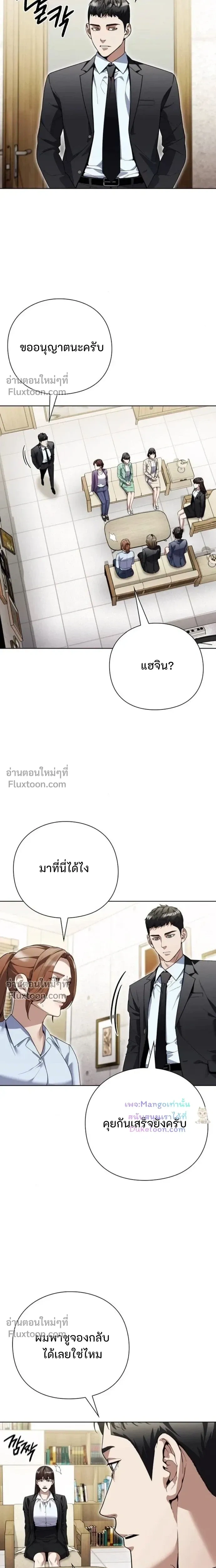 Artifact reading appraiser - นักประเมินวัตถุโบราณอัจฉริยะกับสมบัติแห่งสวรรค์ทั้งสามสิ่ง - หน้า 18