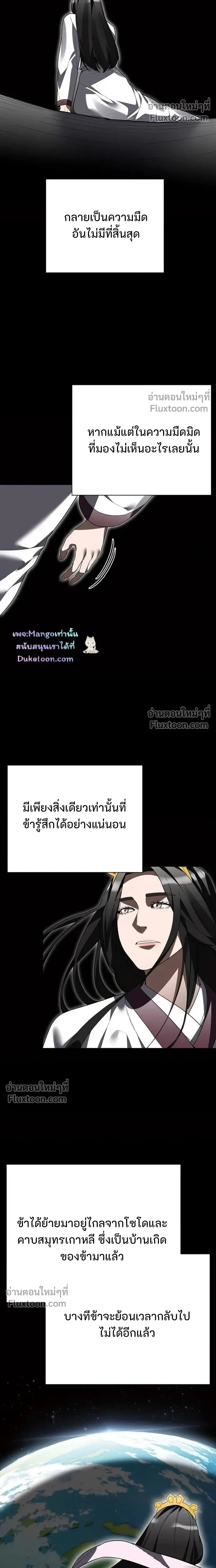 Artifact reading appraiser - นักประเมินวัตถุโบราณอัจฉริยะกับสมบัติแห่งสวรรค์ทั้งสามสิ่ง - หน้า 5