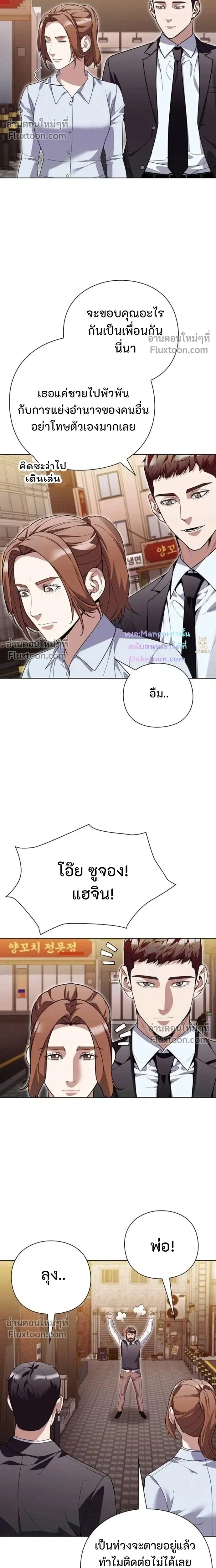 Artifact reading appraiser - นักประเมินวัตถุโบราณอัจฉริยะกับสมบัติแห่งสวรรค์ทั้งสามสิ่ง - หน้า 13
