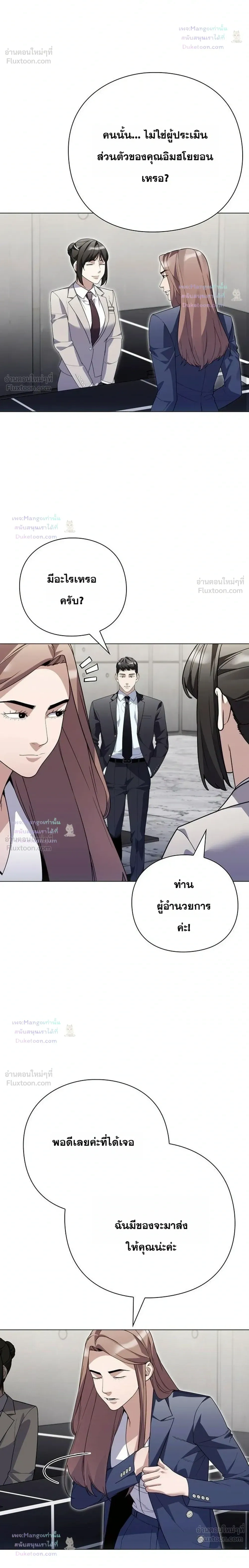 Artifact reading appraiser - นักประเมินวัตถุโบราณอัจฉริยะกับสมบัติแห่งสวรรค์ทั้งสามสิ่ง - หน้า 32