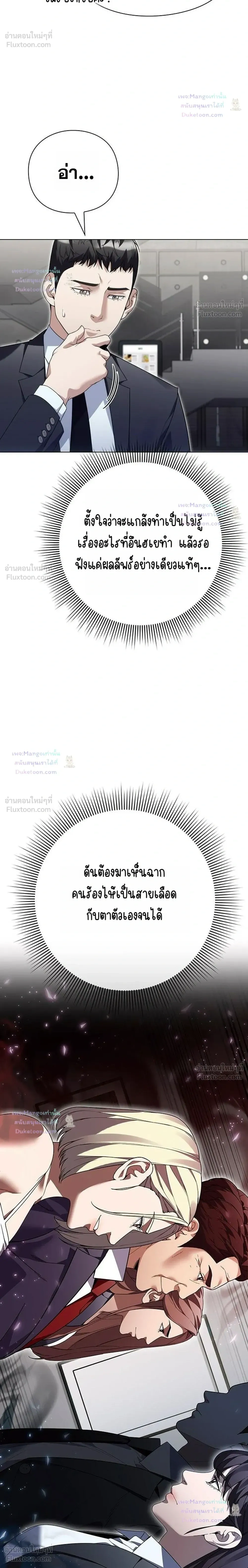 Artifact reading appraiser - นักประเมินวัตถุโบราณอัจฉริยะกับสมบัติแห่งสวรรค์ทั้งสามสิ่ง - หน้า 34