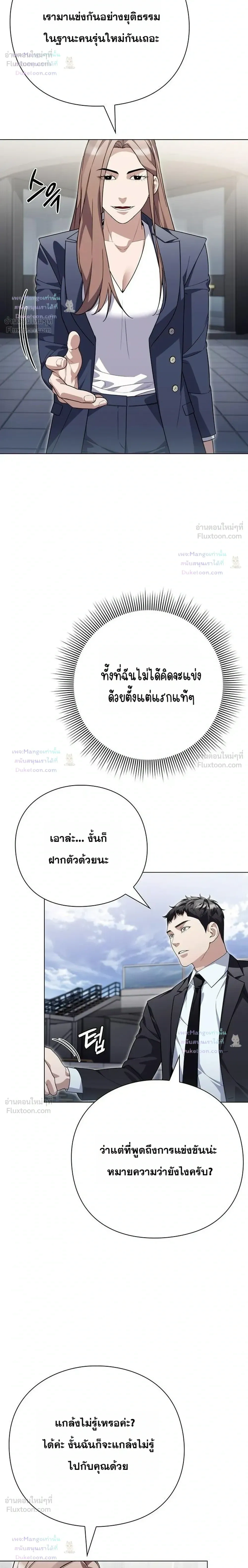Artifact reading appraiser - นักประเมินวัตถุโบราณอัจฉริยะกับสมบัติแห่งสวรรค์ทั้งสามสิ่ง - หน้า 4