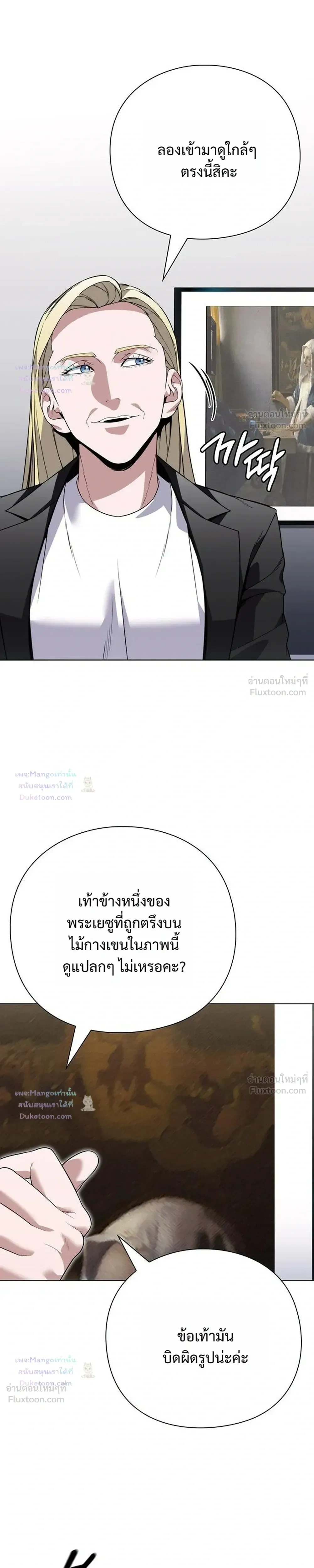 Artifact reading appraiser - นักประเมินวัตถุโบราณอัจฉริยะกับสมบัติแห่งสวรรค์ทั้งสามสิ่ง - หน้า 33