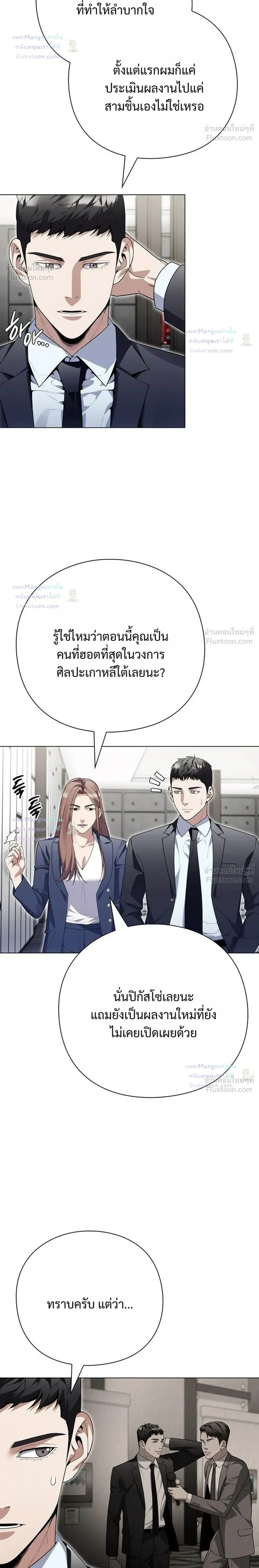 Artifact reading appraiser - นักประเมินวัตถุโบราณอัจฉริยะกับสมบัติแห่งสวรรค์ทั้งสามสิ่ง - หน้า 6