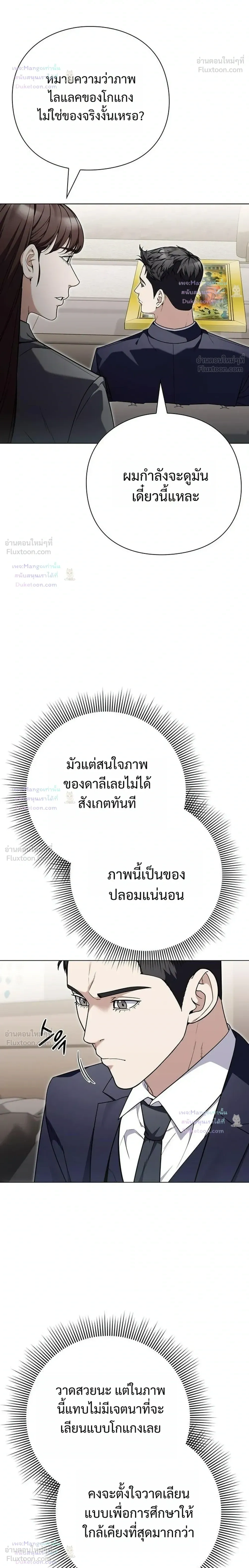 Artifact reading appraiser - นักประเมินวัตถุโบราณอัจฉริยะกับสมบัติแห่งสวรรค์ทั้งสามสิ่ง - หน้า 4