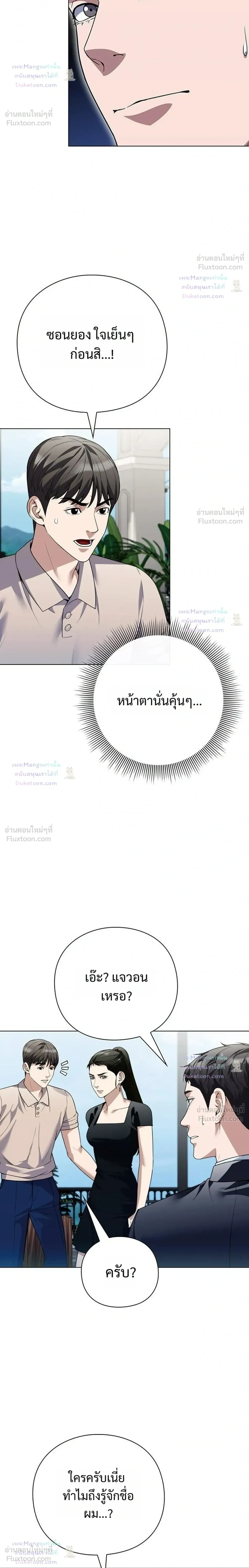 Artifact reading appraiser - นักประเมินวัตถุโบราณอัจฉริยะกับสมบัติแห่งสวรรค์ทั้งสามสิ่ง - หน้า 18