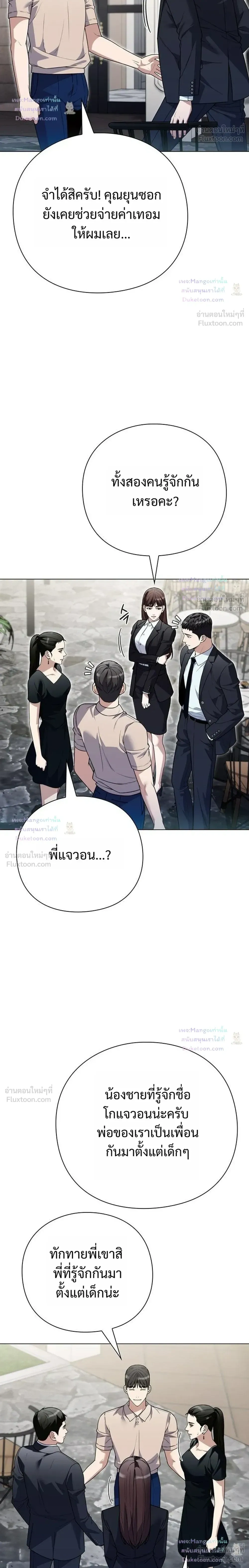 Artifact reading appraiser - นักประเมินวัตถุโบราณอัจฉริยะกับสมบัติแห่งสวรรค์ทั้งสามสิ่ง - หน้า 20