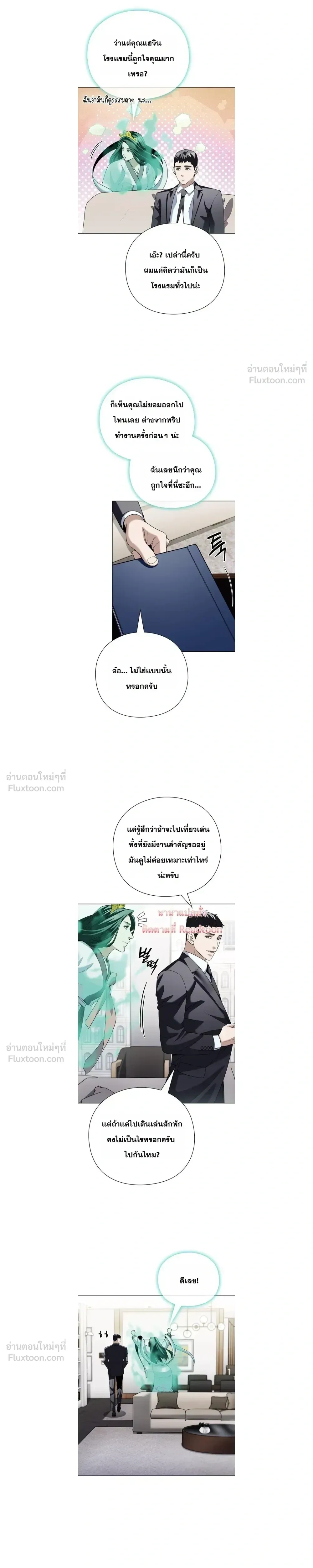 Artifact reading appraiser - นักประเมินวัตถุโบราณอัจฉริยะกับสมบัติแห่งสวรรค์ทั้งสามสิ่ง - หน้า 5