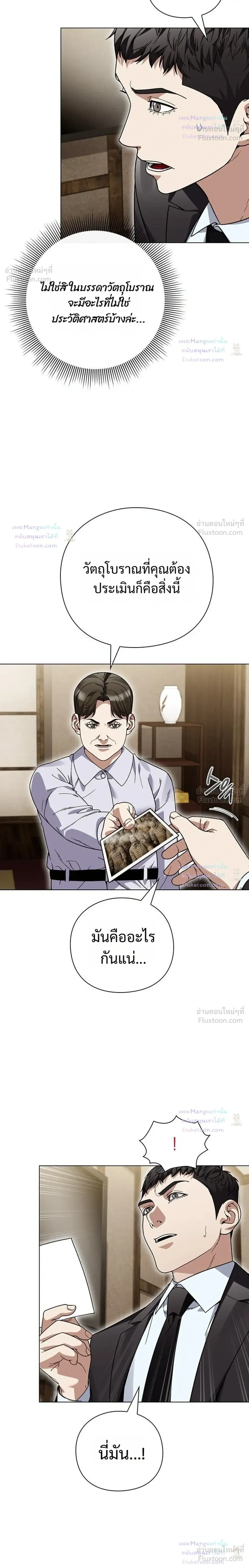 Artifact reading appraiser - นักประเมินวัตถุโบราณอัจฉริยะกับสมบัติแห่งสวรรค์ทั้งสามสิ่ง - หน้า 16