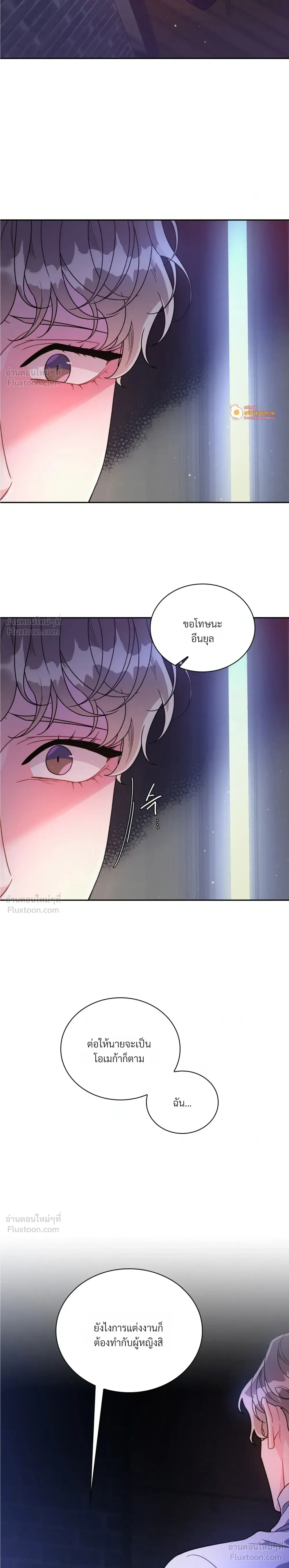 Arrogant Alpha - ใครบอกว่าอัลฟ่าต้องรุก? - หน้า 2