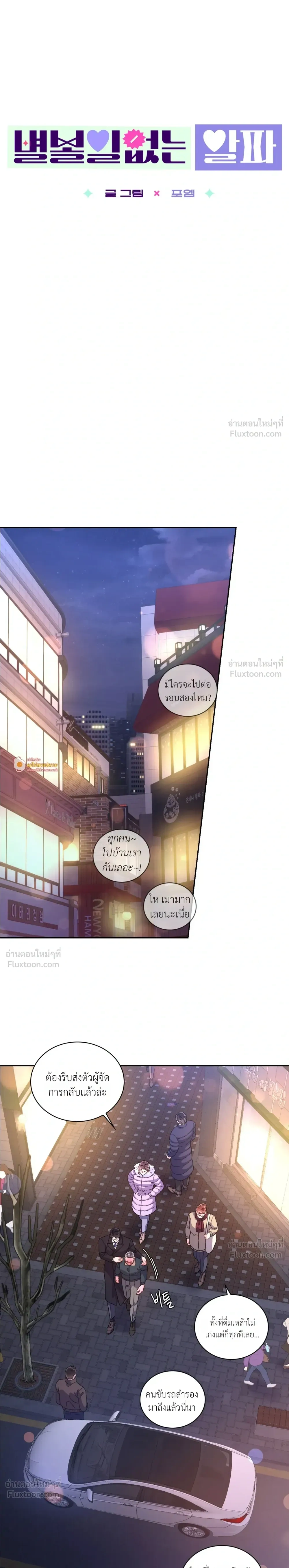 Arrogant Alpha - ใครบอกว่าอัลฟ่าต้องรุก? - หน้า 4