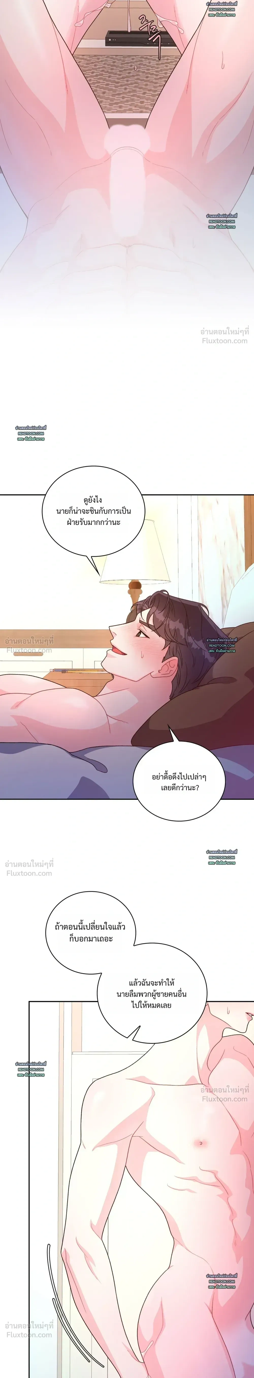 Arrogant Alpha - ใครบอกว่าอัลฟ่าต้องรุก? - หน้า 2