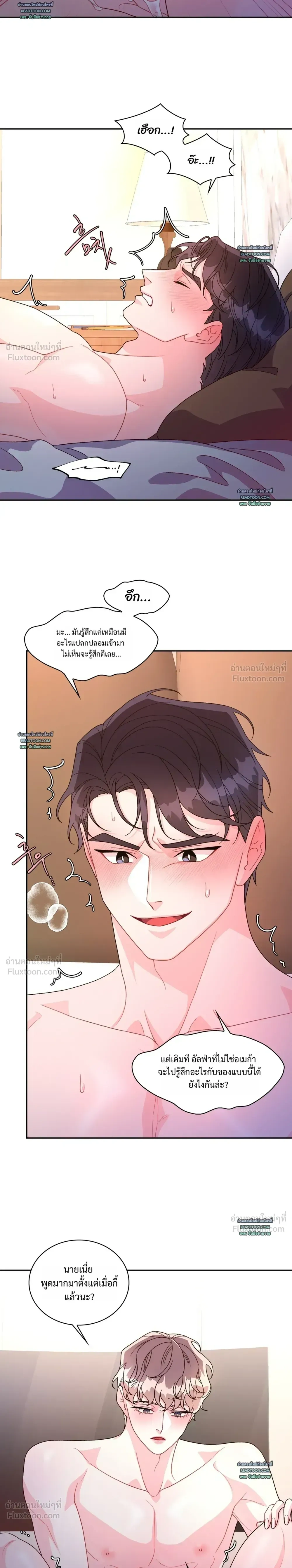 Arrogant Alpha - ใครบอกว่าอัลฟ่าต้องรุก? - หน้า 5