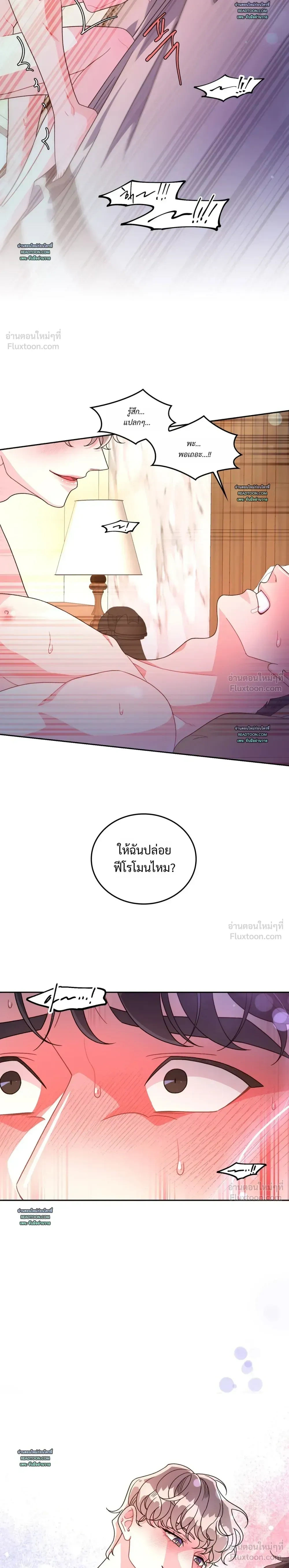 Arrogant Alpha - ใครบอกว่าอัลฟ่าต้องรุก? - หน้า 8