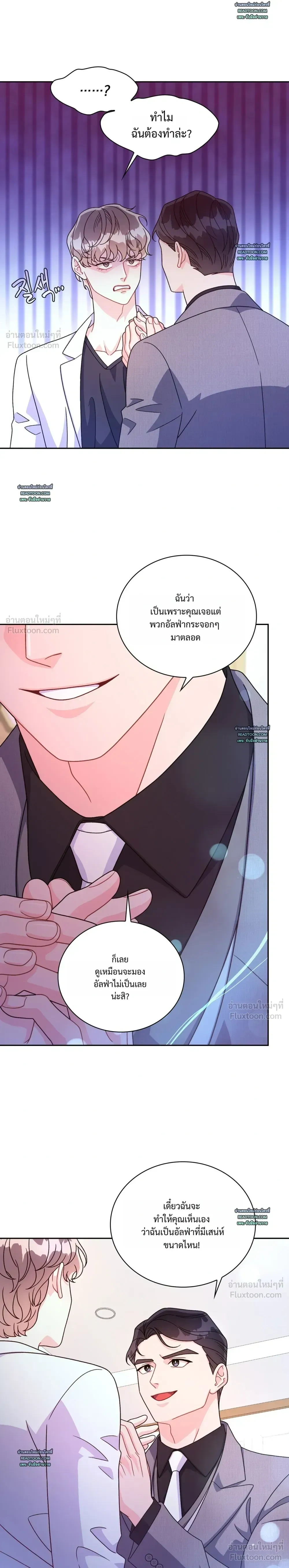Arrogant Alpha - ใครบอกว่าอัลฟ่าต้องรุก? - หน้า 18