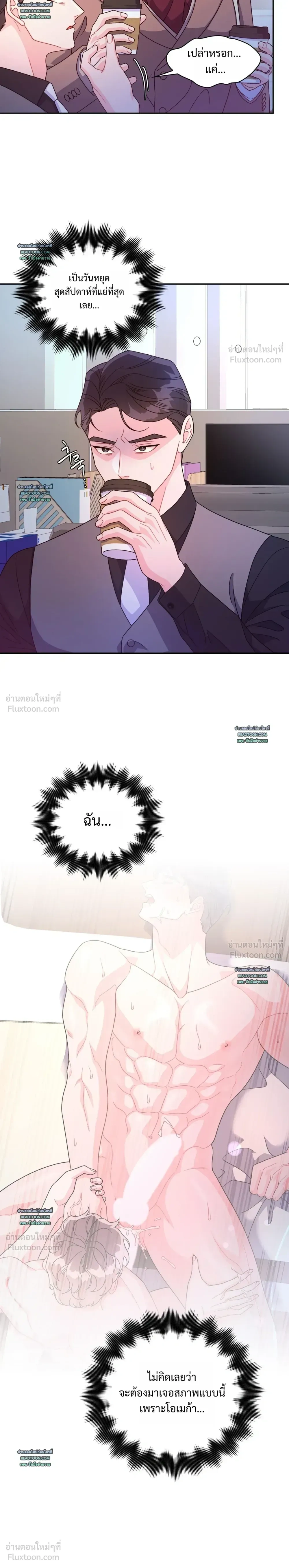 Arrogant Alpha - ใครบอกว่าอัลฟ่าต้องรุก? - หน้า 2