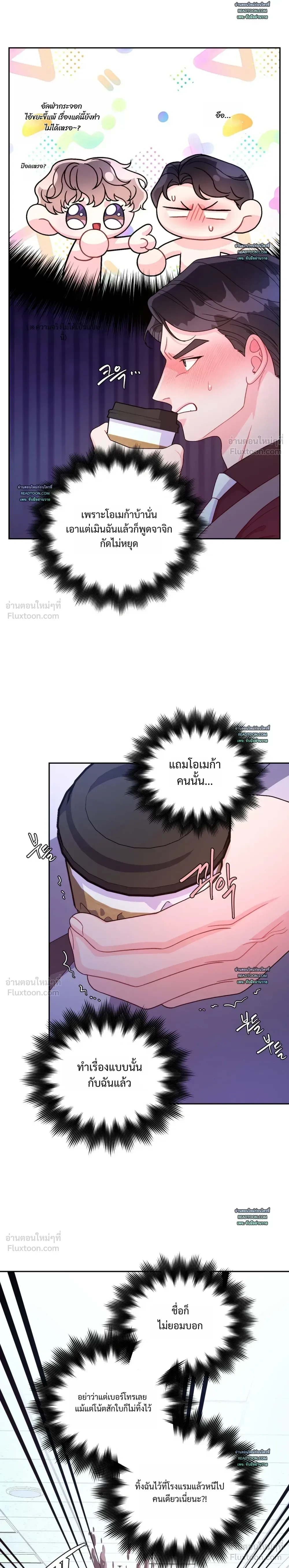 Arrogant Alpha - ใครบอกว่าอัลฟ่าต้องรุก? - หน้า 3