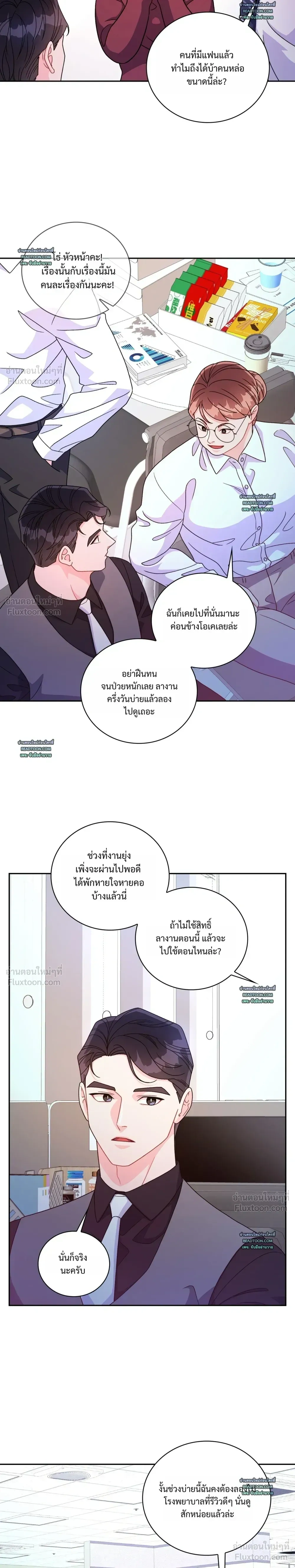 Arrogant Alpha - ใครบอกว่าอัลฟ่าต้องรุก? - หน้า 7
