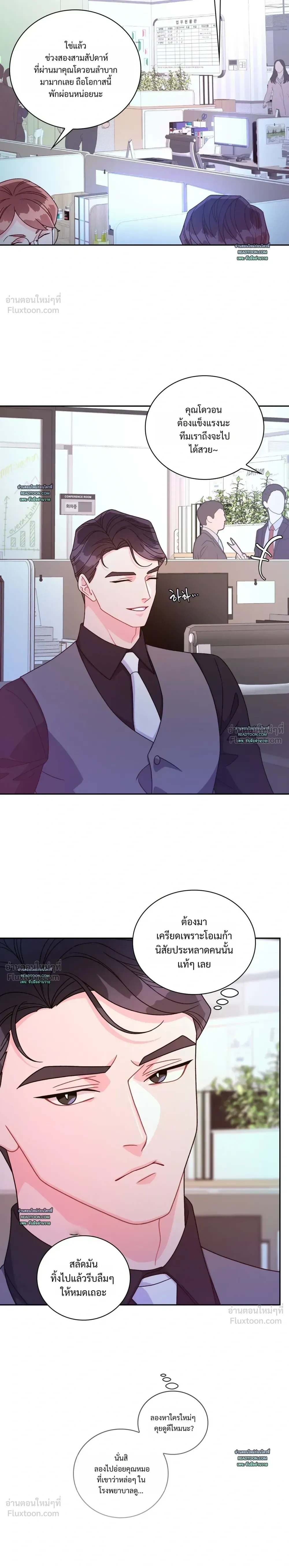 Arrogant Alpha - ใครบอกว่าอัลฟ่าต้องรุก? - หน้า 8