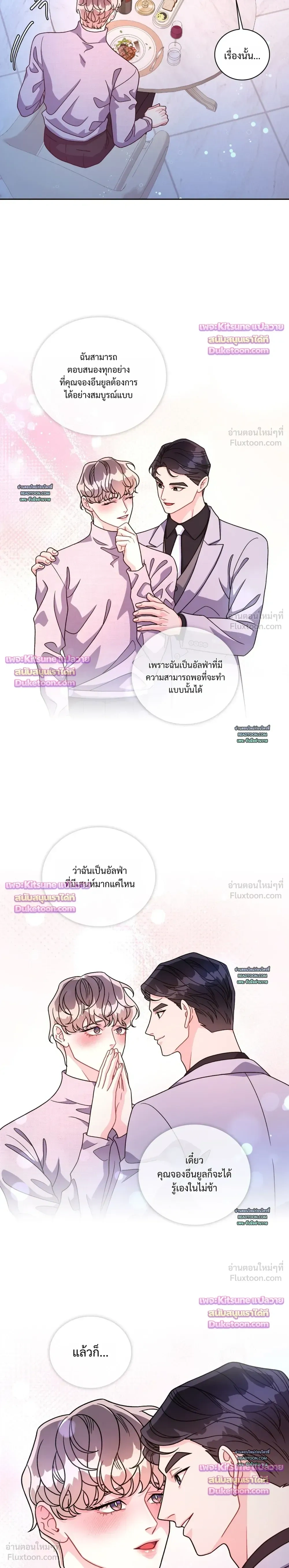Arrogant Alpha - ใครบอกว่าอัลฟ่าต้องรุก? - หน้า 18