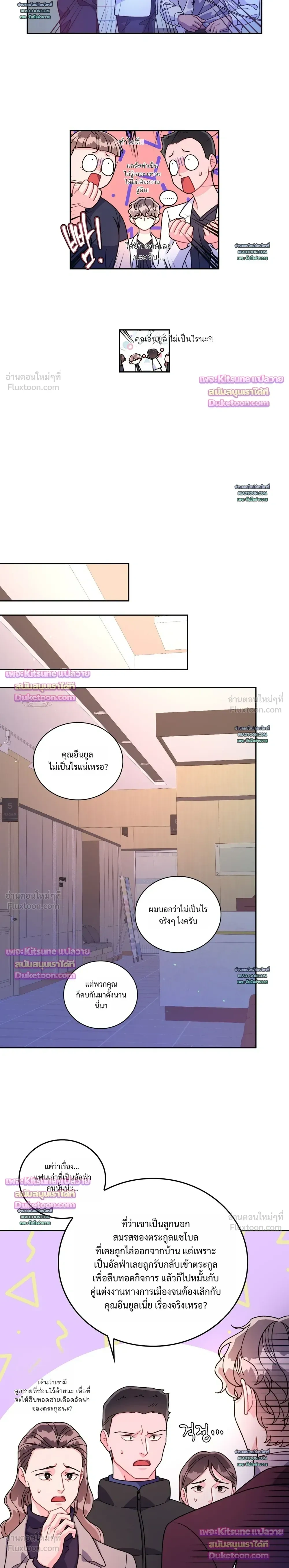Arrogant Alpha - ใครบอกว่าอัลฟ่าต้องรุก? - หน้า 2
