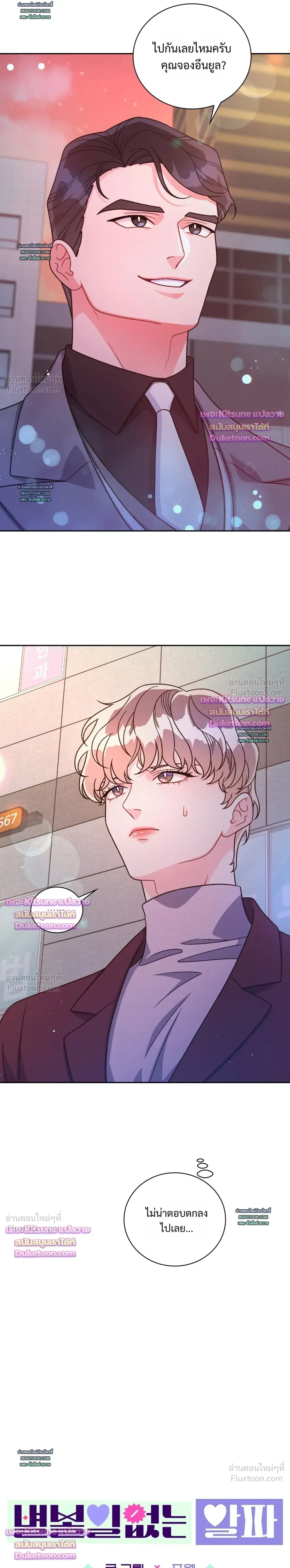 Arrogant Alpha - ใครบอกว่าอัลฟ่าต้องรุก? - หน้า 8
