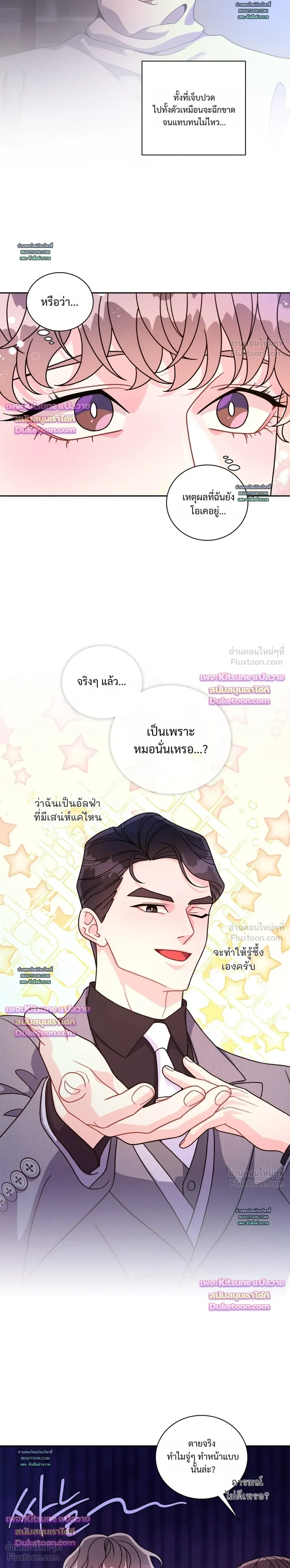 Arrogant Alpha - ใครบอกว่าอัลฟ่าต้องรุก? - หน้า 12