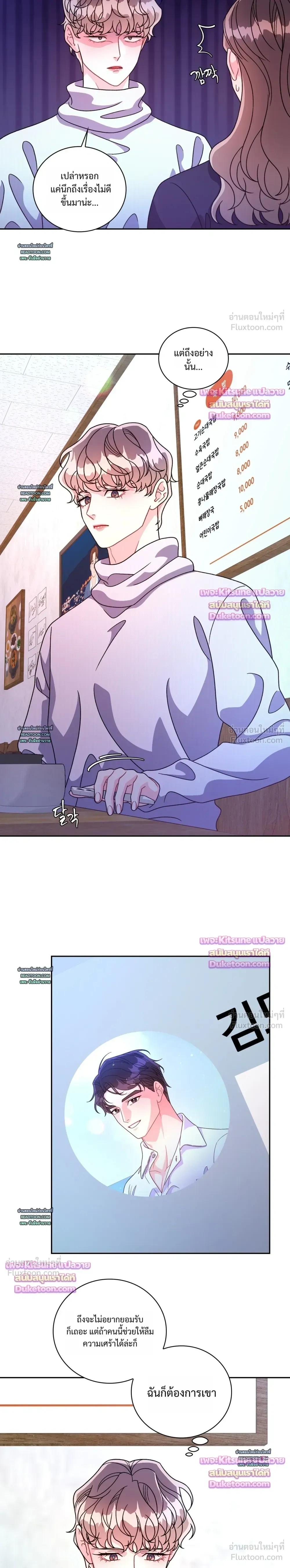Arrogant Alpha - ใครบอกว่าอัลฟ่าต้องรุก? - หน้า 13