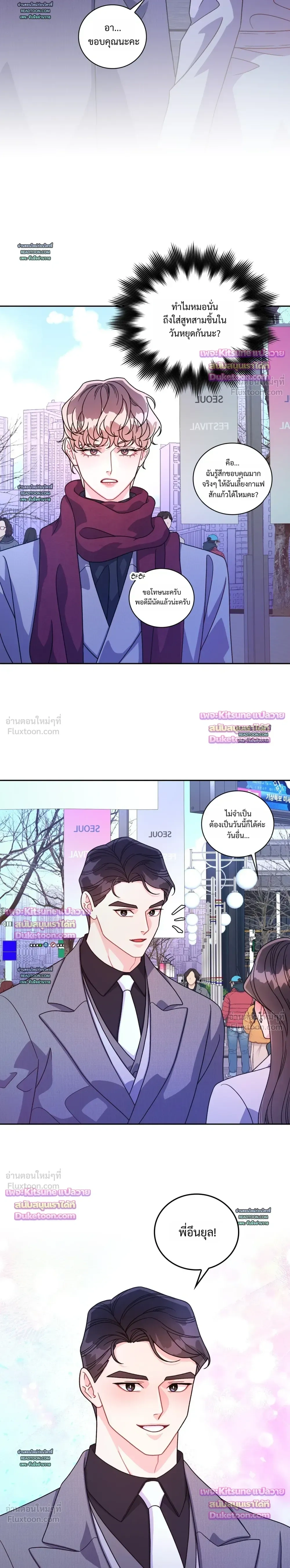 Arrogant Alpha - ใครบอกว่าอัลฟ่าต้องรุก? - หน้า 19