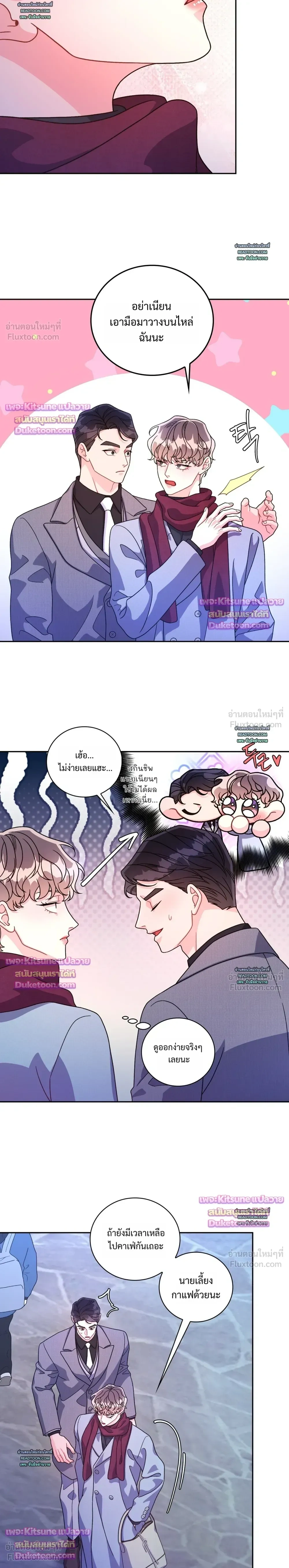 Arrogant Alpha - ใครบอกว่าอัลฟ่าต้องรุก? - หน้า 22