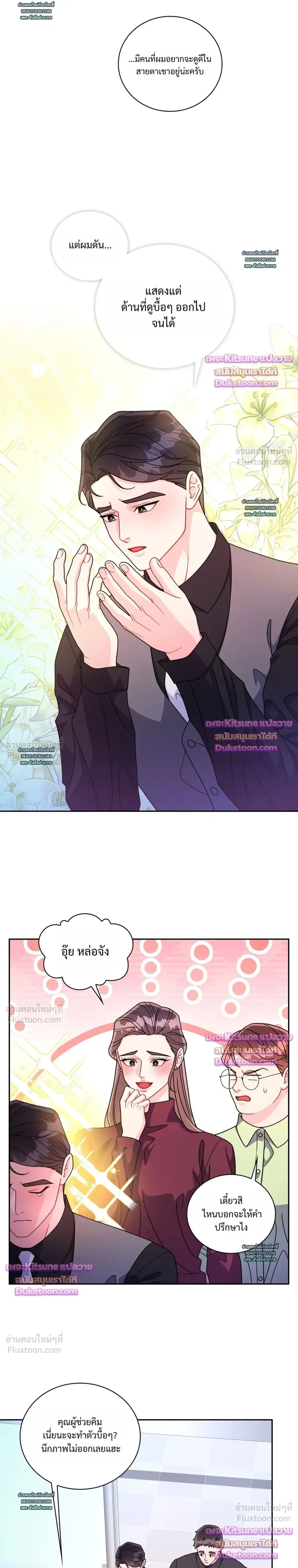 Arrogant Alpha - ใครบอกว่าอัลฟ่าต้องรุก? - หน้า 3