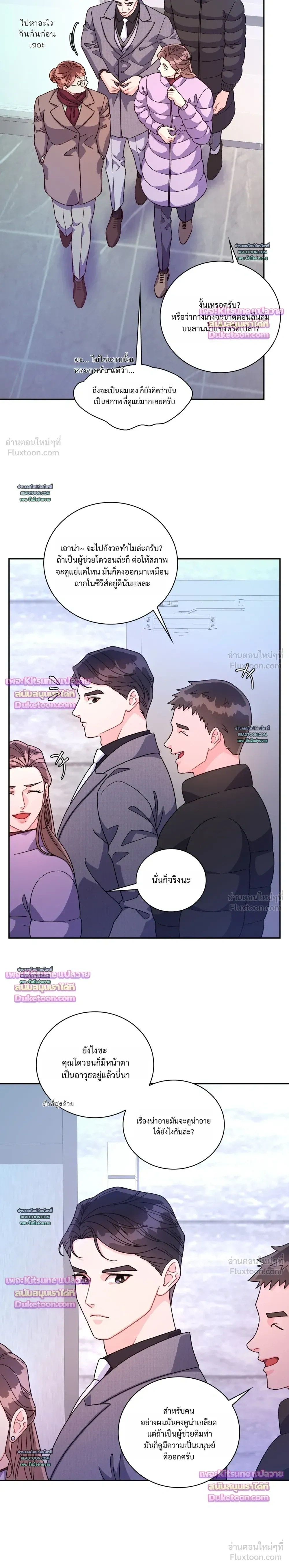 Arrogant Alpha - ใครบอกว่าอัลฟ่าต้องรุก? - หน้า 4