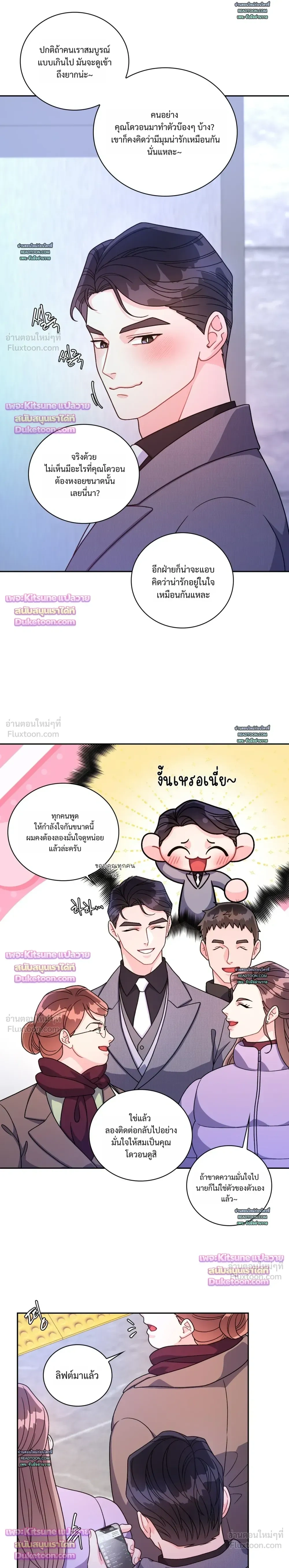 Arrogant Alpha - ใครบอกว่าอัลฟ่าต้องรุก? - หน้า 5