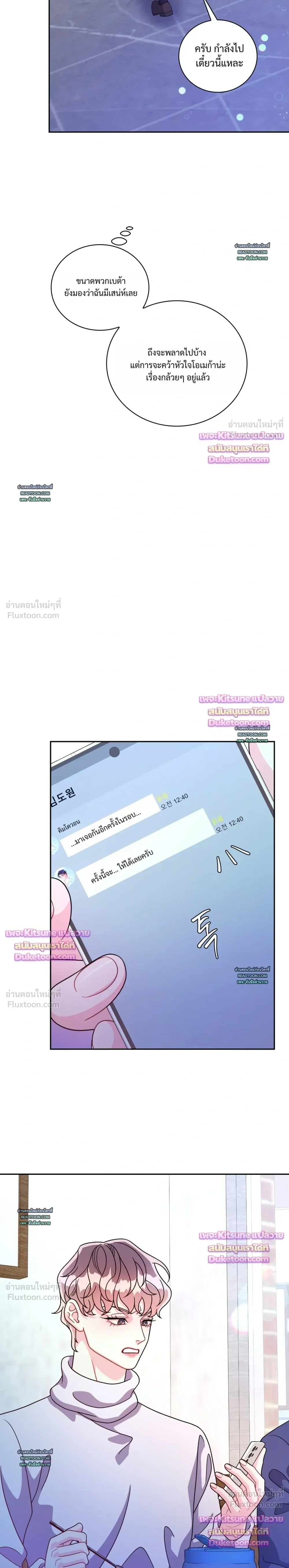 Arrogant Alpha - ใครบอกว่าอัลฟ่าต้องรุก? - หน้า 7