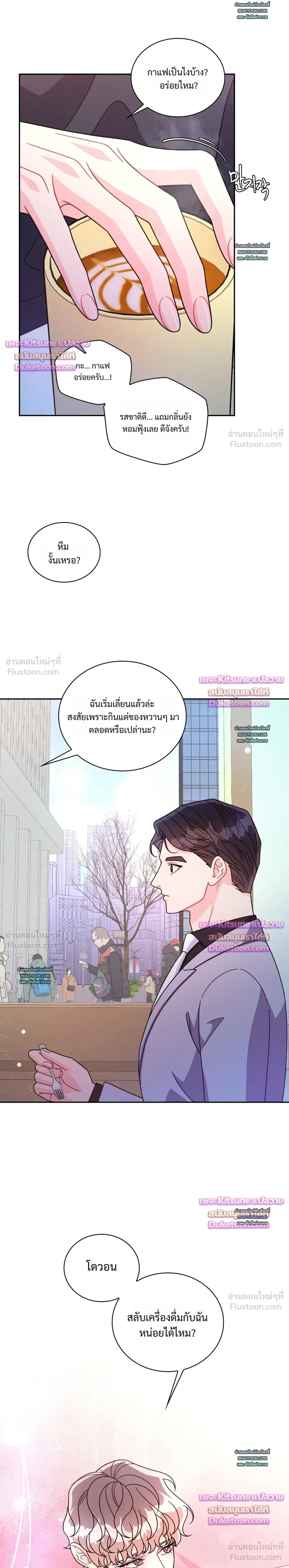 Arrogant Alpha - ใครบอกว่าอัลฟ่าต้องรุก? - หน้า 15