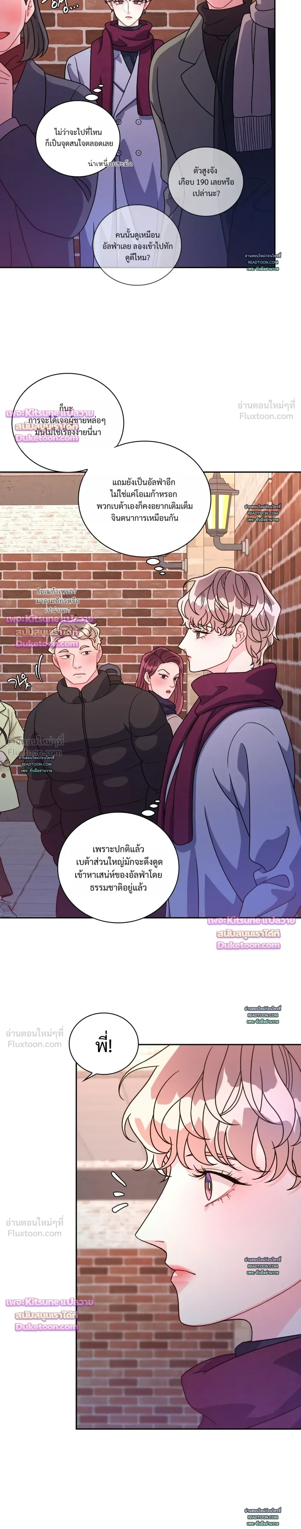 Arrogant Alpha - ใครบอกว่าอัลฟ่าต้องรุก? - หน้า 21