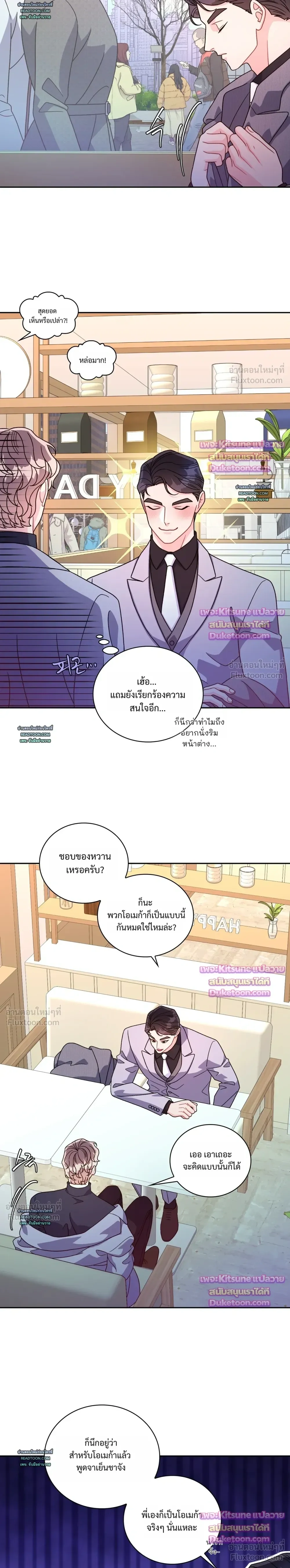 Arrogant Alpha - ใครบอกว่าอัลฟ่าต้องรุก? - หน้า 4