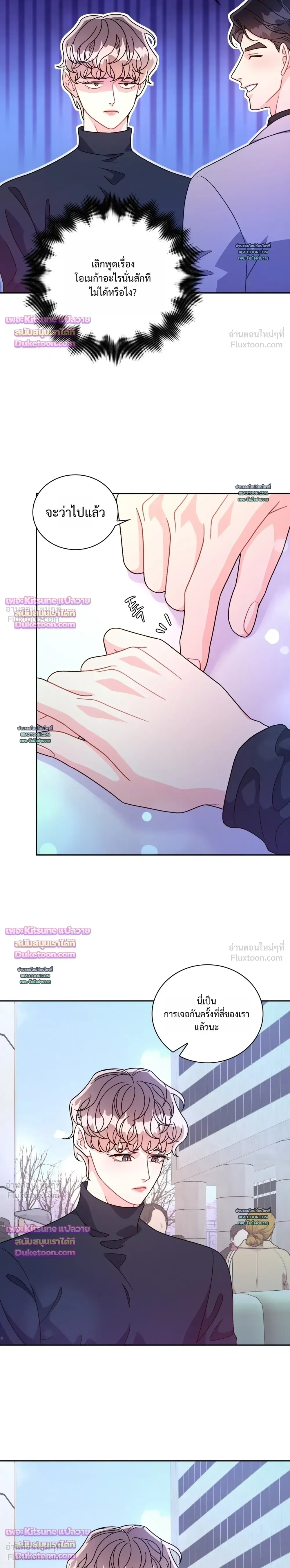 Arrogant Alpha - ใครบอกว่าอัลฟ่าต้องรุก? - หน้า 5