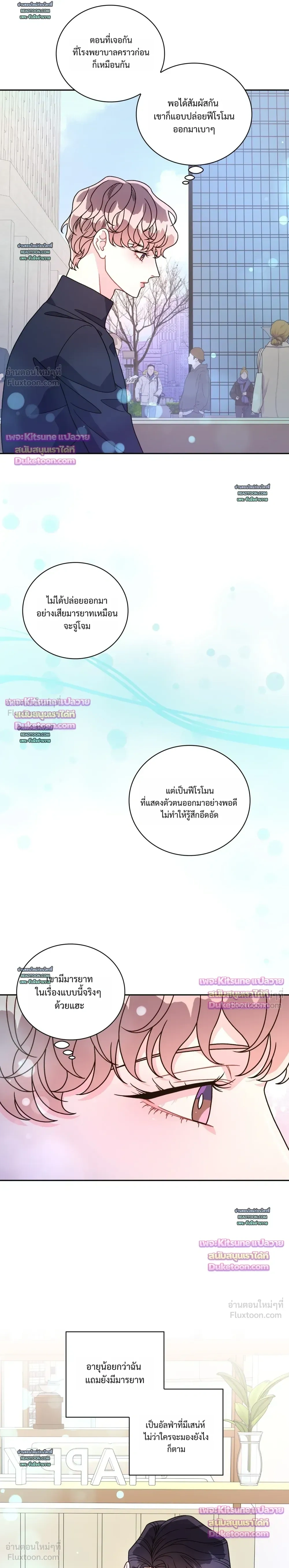 Arrogant Alpha - ใครบอกว่าอัลฟ่าต้องรุก? - หน้า 7