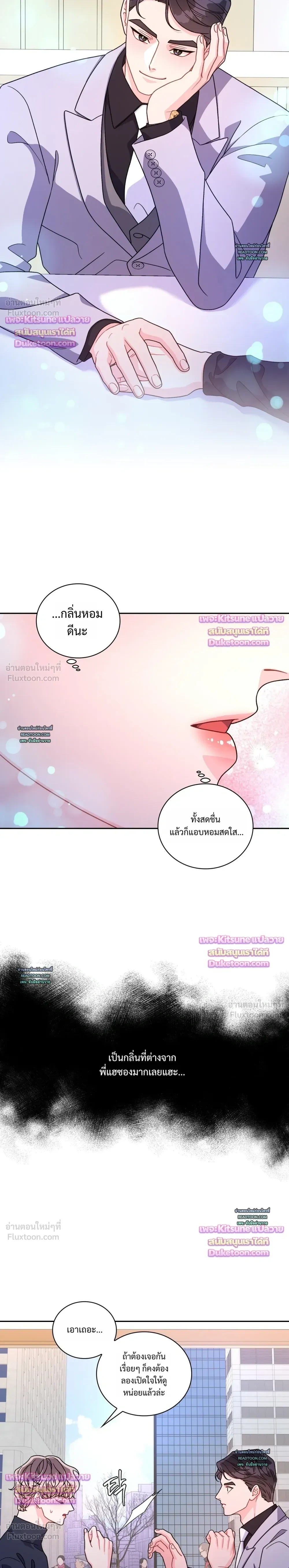 Arrogant Alpha - ใครบอกว่าอัลฟ่าต้องรุก? - หน้า 8