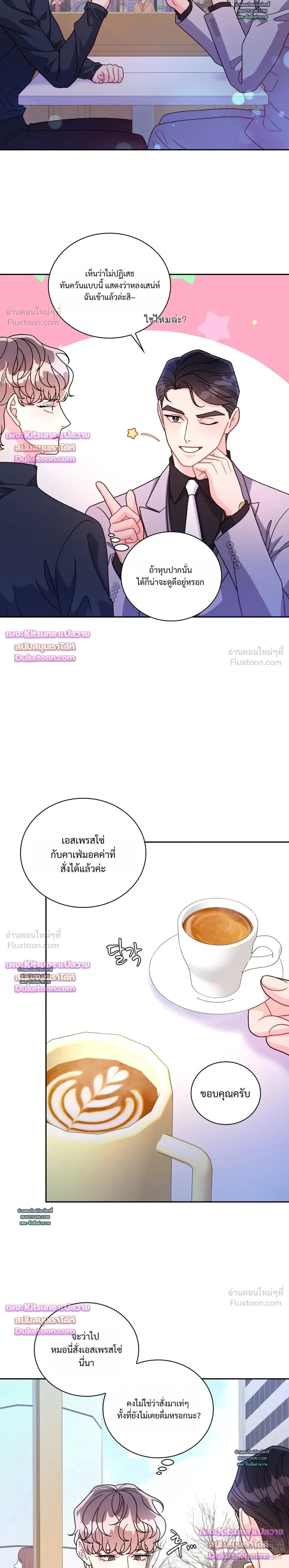 Arrogant Alpha - ใครบอกว่าอัลฟ่าต้องรุก? - หน้า 9