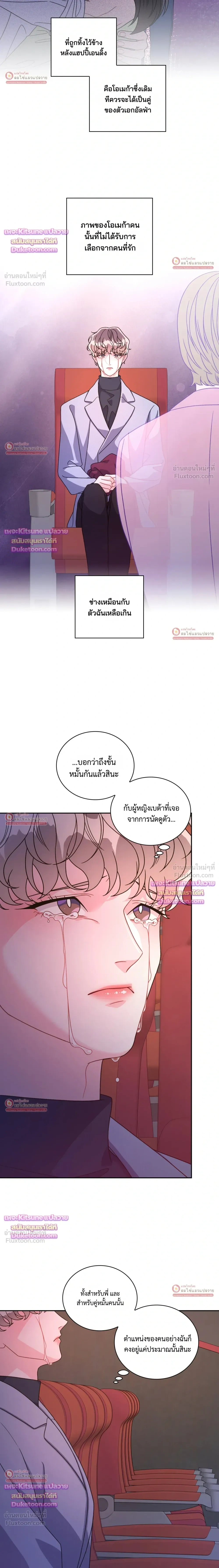 Arrogant Alpha - ใครบอกว่าอัลฟ่าต้องรุก? - หน้า 2